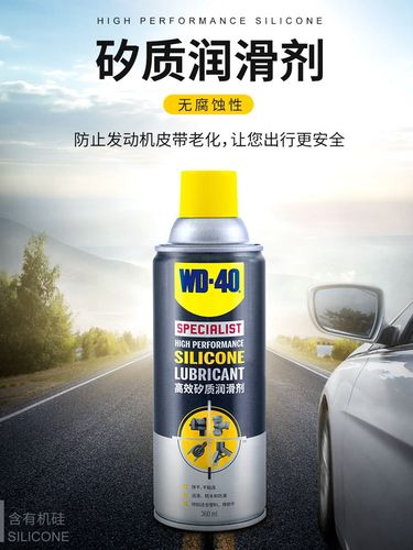 wd-40高效矽质润滑剂食品机械金属橡胶防腐剂wd40润滑油